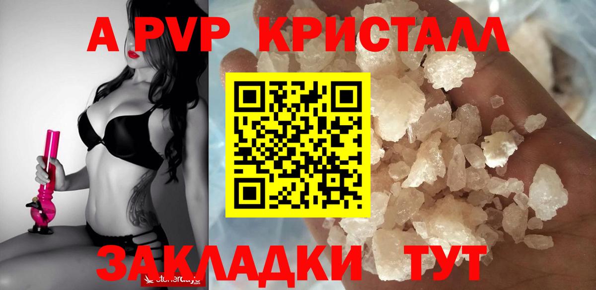 Alfa_PVP Crystall  A PVP СК  А ПВП VHQ  Томск  Вход с VPN 
