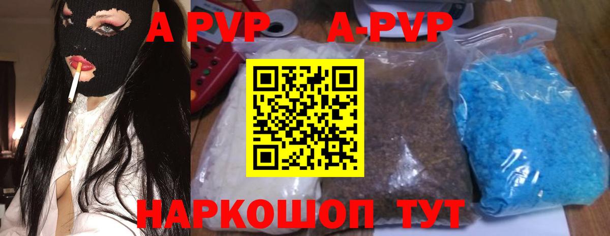 Alpha-PVP Соль Томск