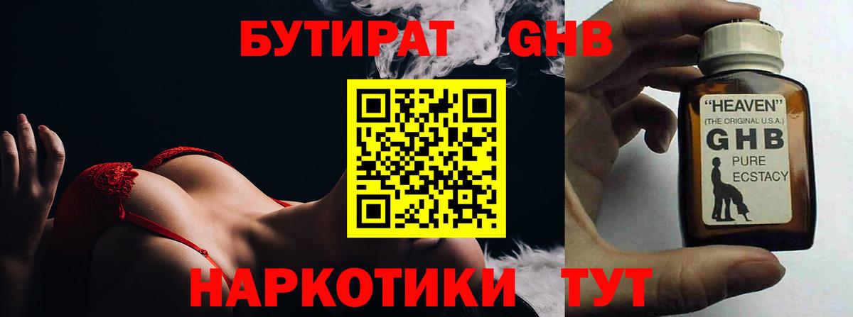 БУТИРАТ оксана  Вход с VPN  Томск 