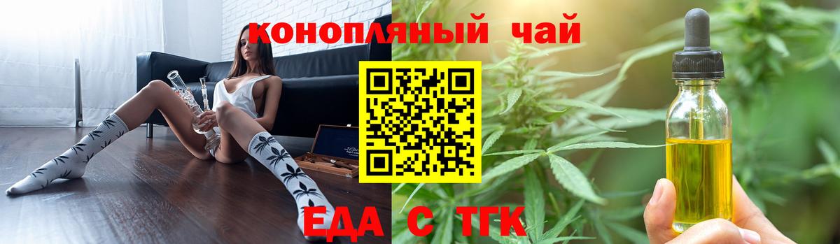 Томск  Печенье с ТГК марихуана  Вход с VPN 