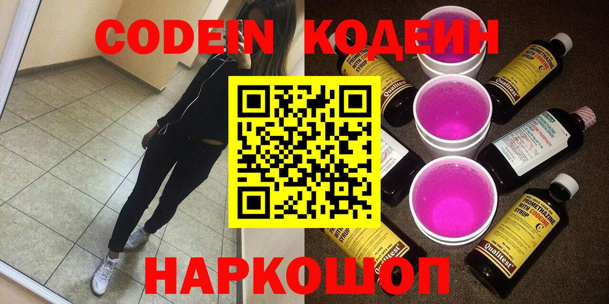 Томск  Кодеин напиток Lean (лин)  Вход с VPN 