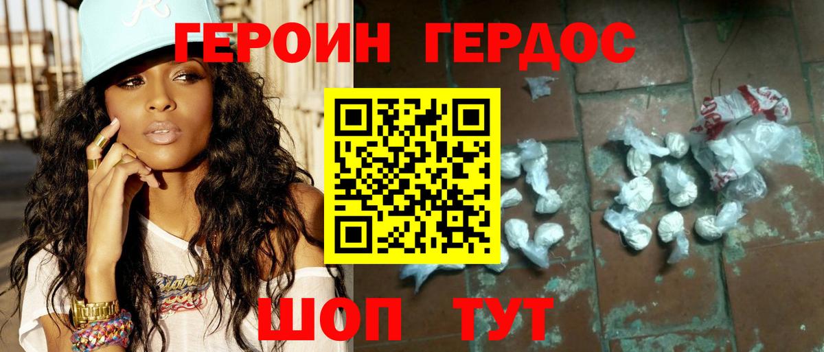 Героин  Вход с VPN  Томск  Героин Heroin 