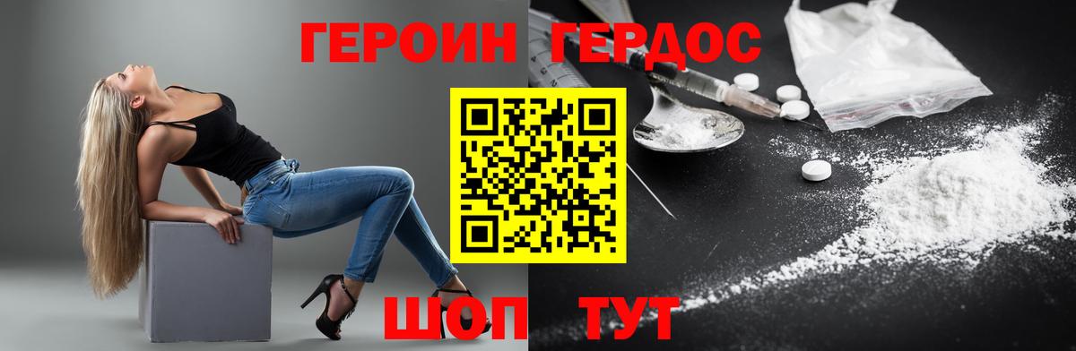Героин хмурый Томск