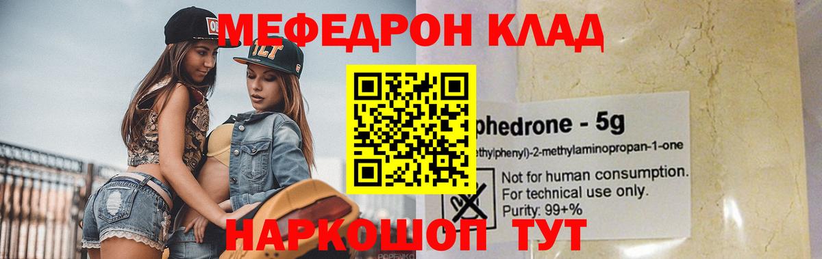 Мефедрон кристаллы Томск