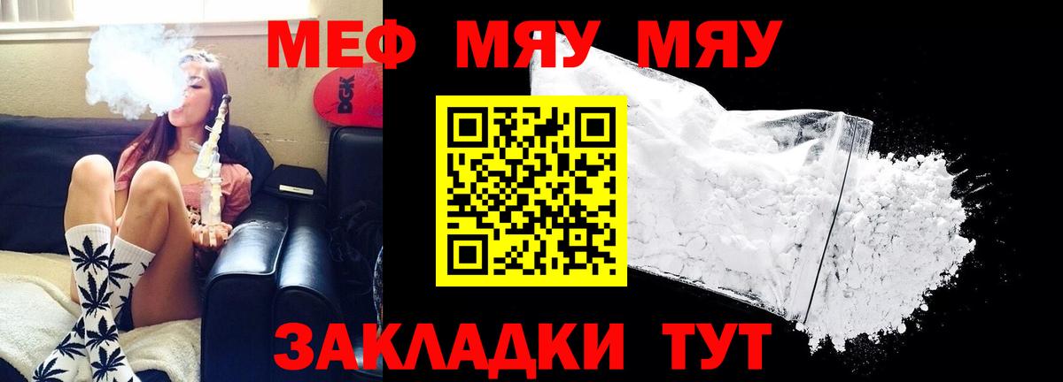 Мефедрон мяу мяу  MEGA как войти  Вход с VPN  Томск  МЯУ-МЯУ кристаллы  Меф 