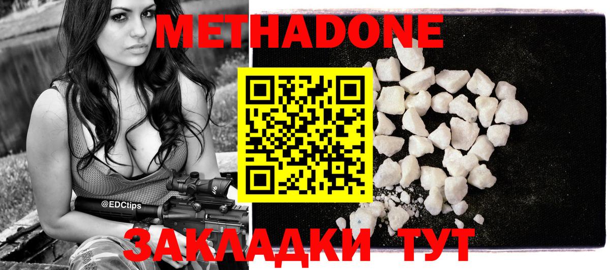Метадон methadone  Вход с VPN  Томск 