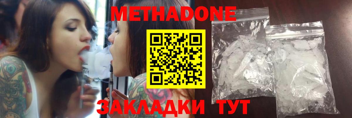 МЕТАДОН methadone Томск